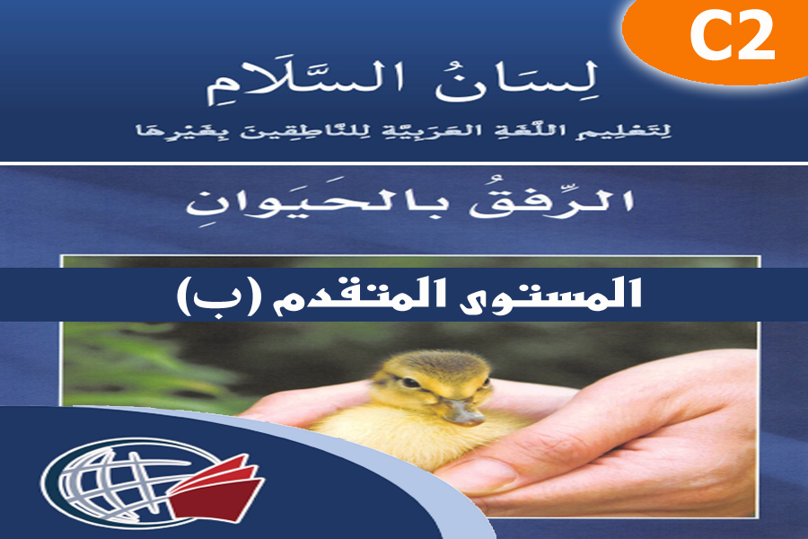 Standard Arabic – C2